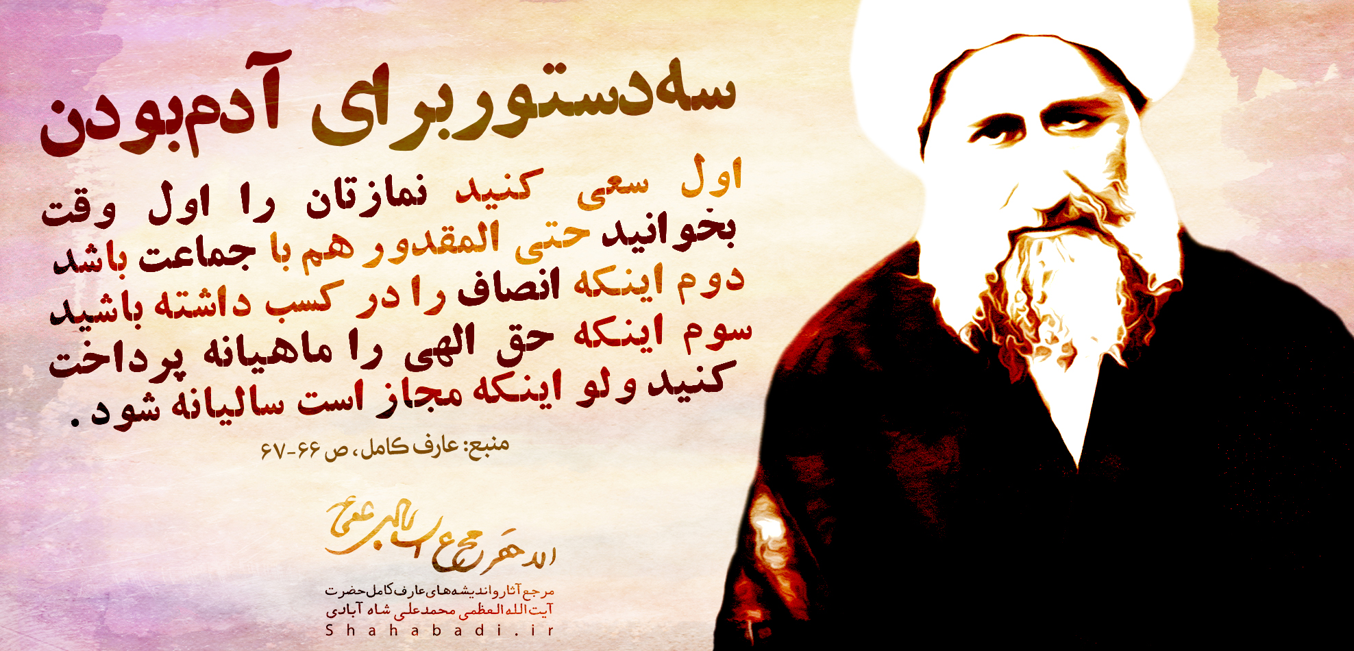 سه دستور برای آدم بودن