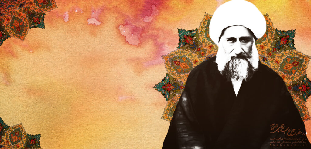 آسیب‌ها و بیماری‌های جوامع اسلامی از دیدگاه آیت‌الله شاه‌آبادی