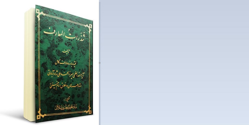 یأس از ظهور سعادت دینی و دنیوی