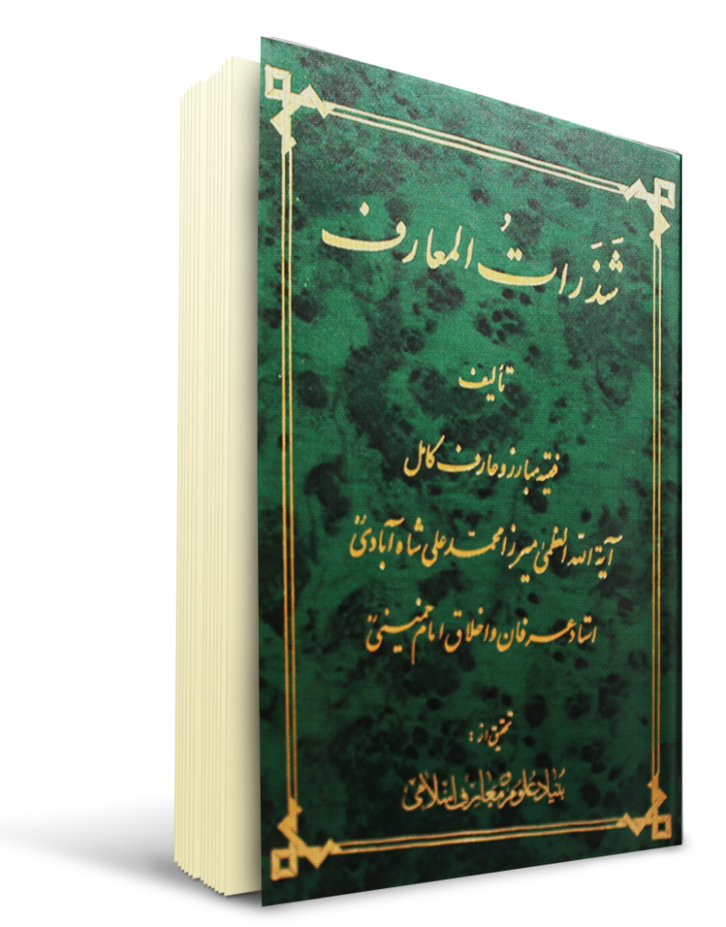 ناحیۀ مقدسۀ اسلام