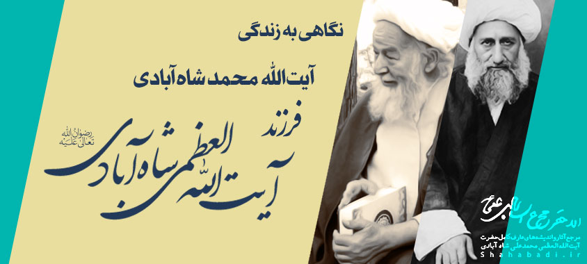 محمد شاه‌آبادی