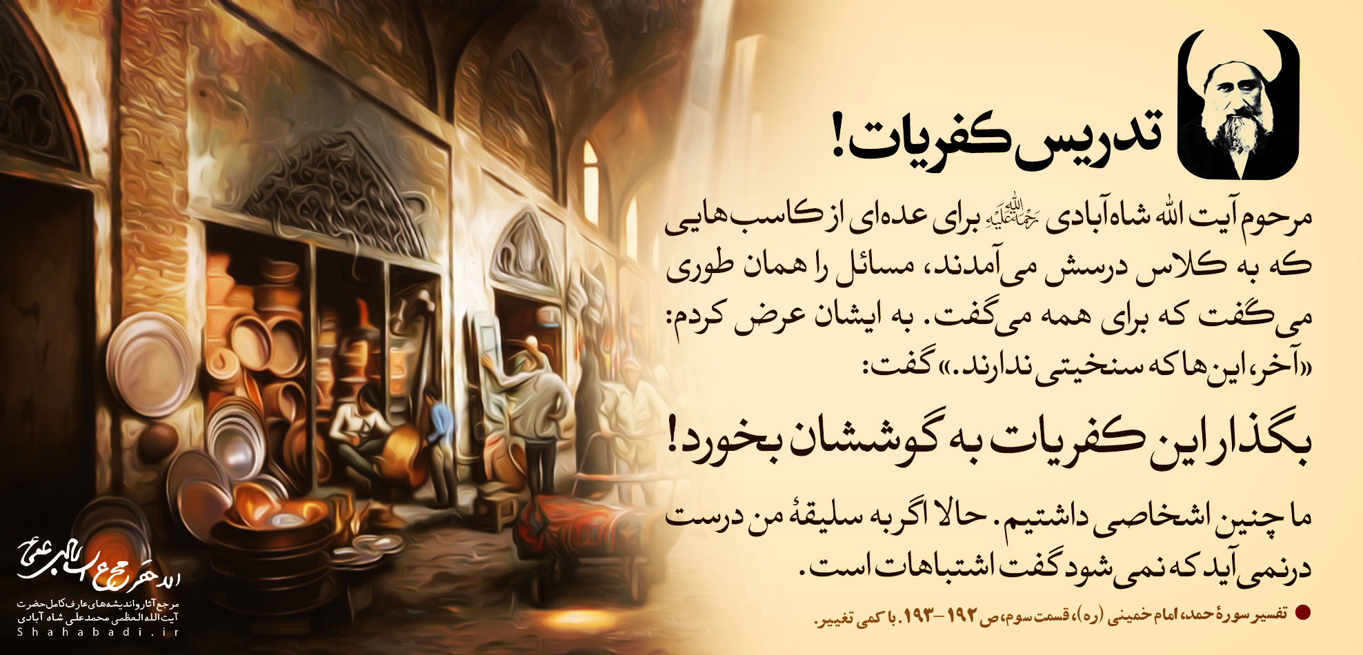 تدریس کفریات