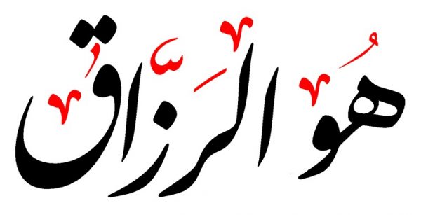 توکل تام بر خداوند