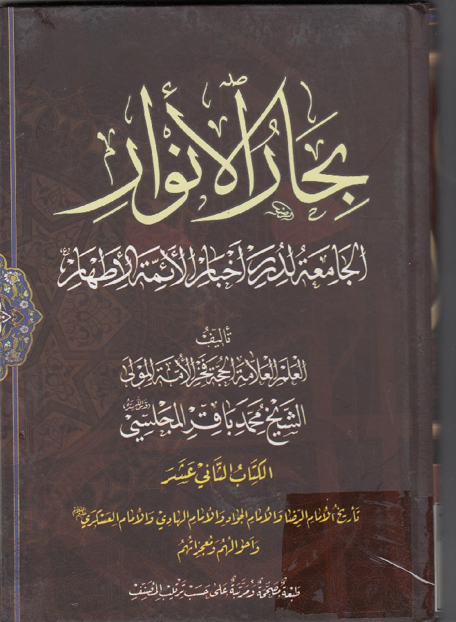 نور بحارالأنوار
