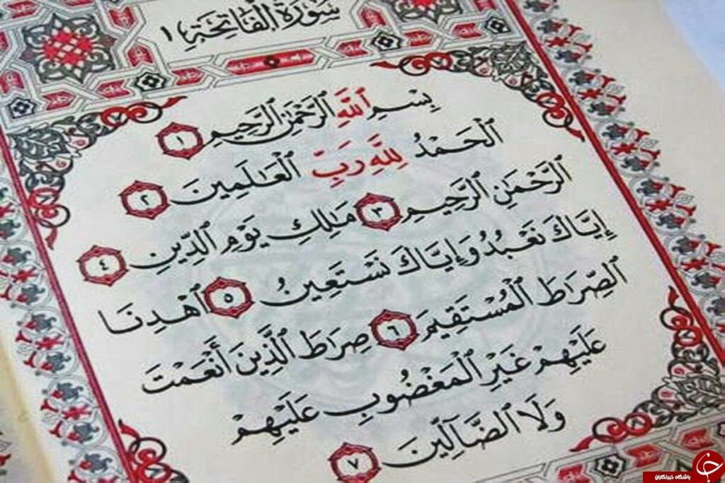 تأثیر سوره حمد