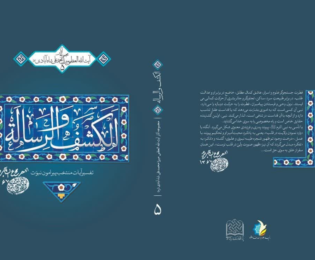 معرفی رساله الکشف و الرساله